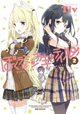 Tiv先生単行本一挙2冊刊行！『ぼくラはミンナ生きテイル！』2巻＆『神様のメモ帳』2巻