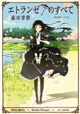 とびっきりの青春小説を、貴方に。森田季節先生『エトランゼのすべて』。