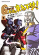 激闘の決着、そして新たなる戦いの始まり！ 『超級！ 機動武闘伝Gガンダム』