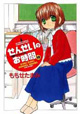 ももせたまみ先生2冊連続刊行『せんせいのお時間』10巻＆『ぷりぷりふたごシスターズ』