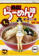 ラーメン屋の接客は裸エプロン!? 『絶品！ らーめん娘』1巻