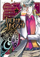 イケメン教師の思惑は……？ 『カロン サイフォン』2巻