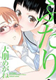 芳文社 まんがタイムKRコミックス 3月12日新刊の特典情報