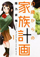 芳文社コミックス 4月16日新刊の特典情報