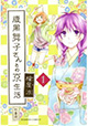 竹書房 バンブーコミックス 6月7日新刊の特典情報