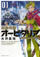 少年画報社 YKコミックス6月新刊の特典情報