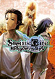 完全新作小説完結編『STEINS;GATE 無限遠点のアルタイル』