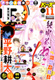 平野耕太先生、隔月連載スタート！ 『コミックバーズ』11月号