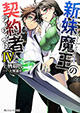 角川書店 スニーカー文庫11月新刊の特典情報