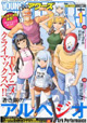 付録は「アルペジオ」スペシャルドラマCD！ 『ヤングキングアワーズ』2月号