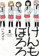 竹書房 バンブーコミックス 2月27日新刊の特典情報