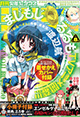 7月からいよいよ「るるも」アニメスタート！ 『月刊少年シリウス』8月号