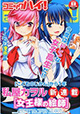 私屋カヲル先生新連載スタート！ 『コミックハイ！』8月号