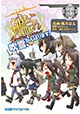 吹雪、もっともっとがんばります！ 『艦隊これくしょん ―艦これ― 4コマコミック 吹雪、がんばります！』3巻