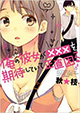 秋★枝先生新刊2作品が同時発売！ 『俺の彼女が×××を期待していて正直困る』＆『Wizard's Soul 2 ～恋の聖戦～』