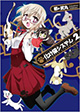 ワニブックス ガムコミックス10月新刊の特典情報