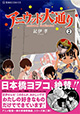 星海社コミックス 11月新刊の特典情報