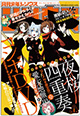 進撃の巨人スピンオフ祭り！ 『月刊少年シリウス』1月号