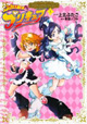 皆が待ち望んだふたご神の漫画版プリキュアが遂に発売！ 『プリキュアコレクション』