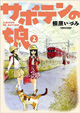 双葉社 12月10日新刊の特典情報