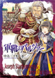 新潮社 バンチコミックス12月新刊の特典情報