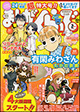 4大新連載スタート！ 『まんがくらぶ』2月号