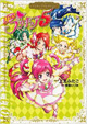 大好評のふたご神漫画版プリキュア連続刊行第3弾!! 『プリキュアコレクション』