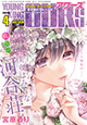 注目の新連載2本もスタート！ 少年画報社『ヤングキングアワーズ』4月号