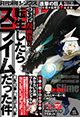 「なろう」人気作コミカライズスタート！ 『月刊少年シリウス』5月号