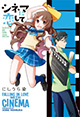 竹書房 バンブーコミックス 5月7日新刊の特典情報