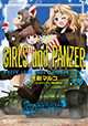 戦車乙女たちの普段とは違う一面！ 『ガールズ＆パンツァー もっとらぶらぶ作戦です！』4巻