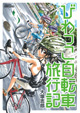 竹書房 バンブーコミックス 6/27新刊の特典情報