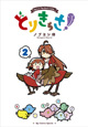 徳間書店 リュウコミックス 7月新刊の特典情報