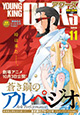アルペジオ劇場版も公開間近！ 『ヤングキングアワーズ』11月号