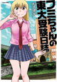 双葉社 アクションコミックス 10/28新刊の特典情報