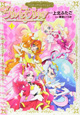 最終回の後の4人のその後は？ 『プリキュアコレクション Go!プリンセスプリキュア』2巻