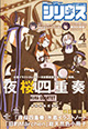 黒田bb先生の読切も掲載！ 『月刊少年シリウス』4月号