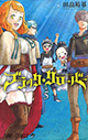 波乱の王都編、最終局面！ 『ブラッククローバー』5巻