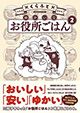 美味しい！ 楽しい！ ためになる！ 『ゆかいなお役所ごはん』2巻