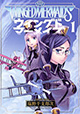 塩野干支郎次先生コミックス同時発売！ 『セレスティアルクローズ』11巻・『ウイングドマーメイズ』1巻