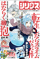 「転生したらスライムだった件」かけかえカバーが付録に！ 『月刊少年シリウス』7月号