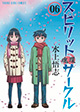 全ての因縁に決着の時！ 『スピリットサークル』6巻