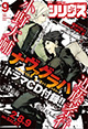 表紙＆付録に「ナヴァグラハ」！ 『月刊少年シリウス』9月号