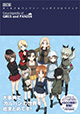 大事典で「ガルパン」の世界を総まとめです！ 『改訂版 ガールズ＆パンツァー エンサイクロペディア』