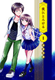 白泉社『楽園』連載作品の8月新刊の特典情報