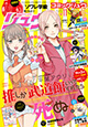 表紙＆巻頭カラーは「推し武道」！ 『コミックリュウ』11月号