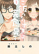 お隣同士で始まる食ラブコメ！ 『ご飯つくりすぎ子と完食系男子』1巻