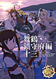 カドカワコミックス・エース 12/10予定新刊の特典情報