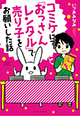 Webで話題のあの話が書籍化！ 『コミケにて「おっさんレンタル」で売り子をお願いした話』