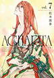 12月も2冊同時発売！ 『AGHARTA - アガルタ - 【完全版】』7巻＆8巻